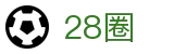 28圈官网入口 - 一站式娱乐服务平台